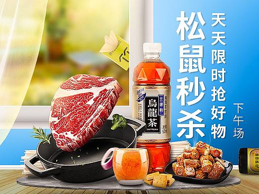 松鼠生鲜秒杀专场专题页