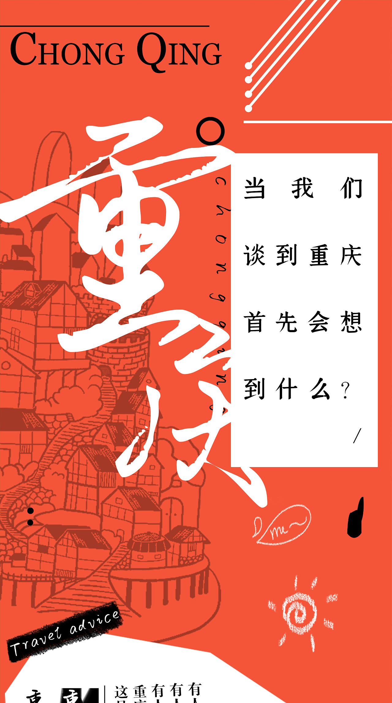 重庆宣传海报长图