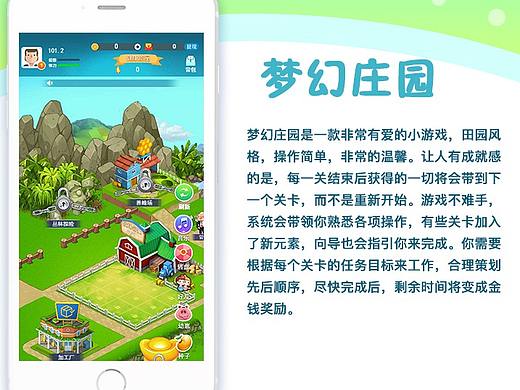 游戏庄园