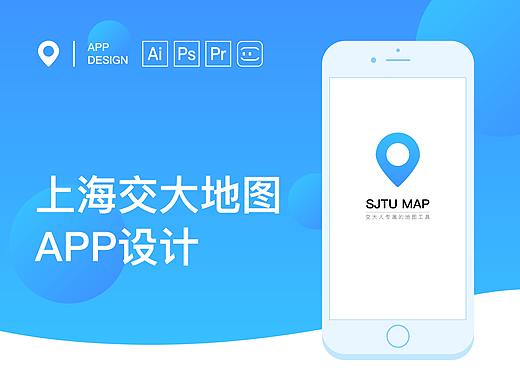 上海交大地图 APP设计