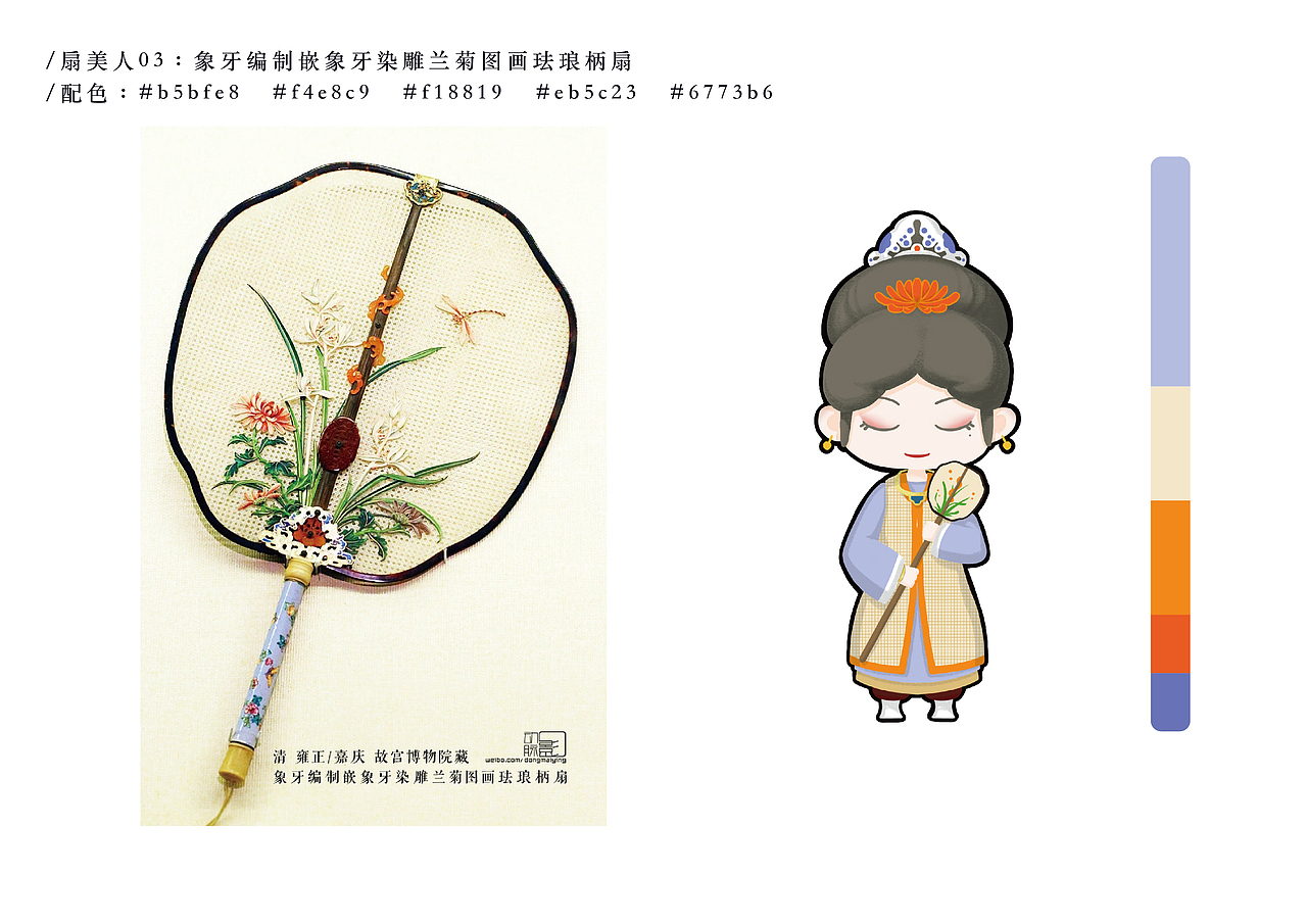 若来-扇美人（图ZMjE2NDk2MDU2） - IP形象 - 站酷设计师宇宙土鸡蛋原创素材 - 站酷ZCOOL