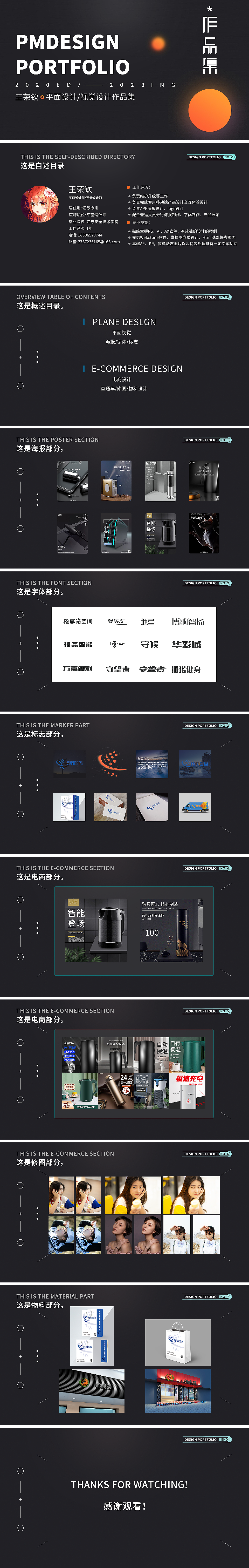 视觉设计作品集