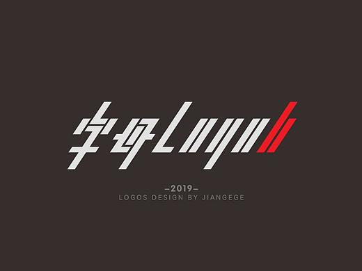 字母LOGO-6