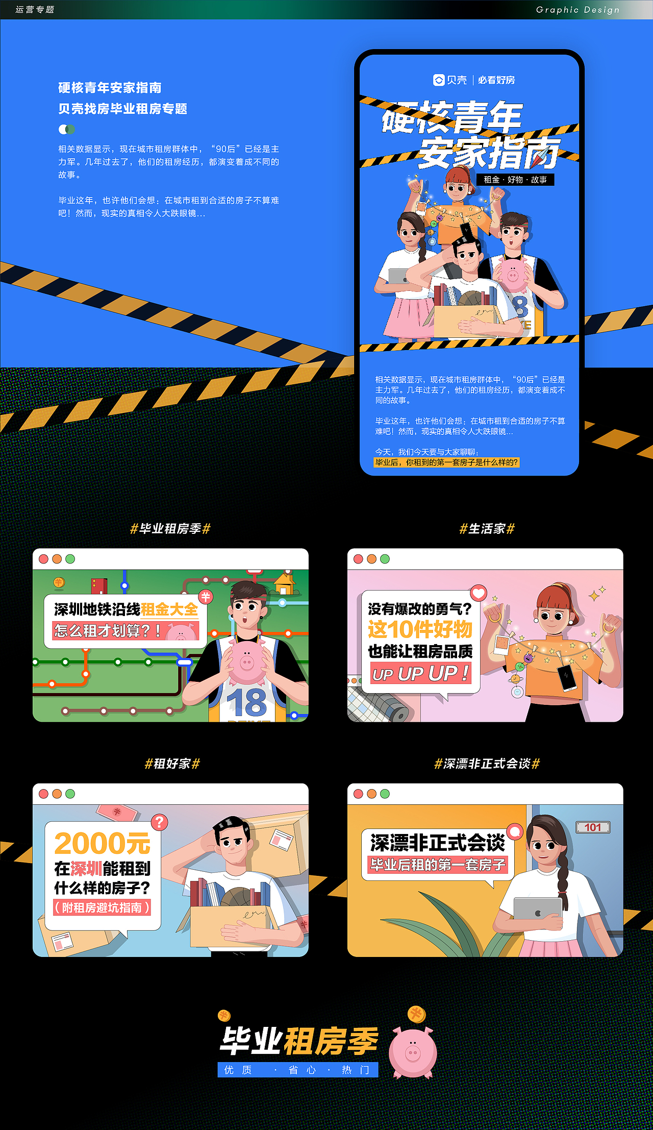2019-贝壳找房运营设计合集（图ZMTkwNTA1MzI0） - 海报 - 站酷设计师失控的镇山河原创素材 - 站酷ZCOOL