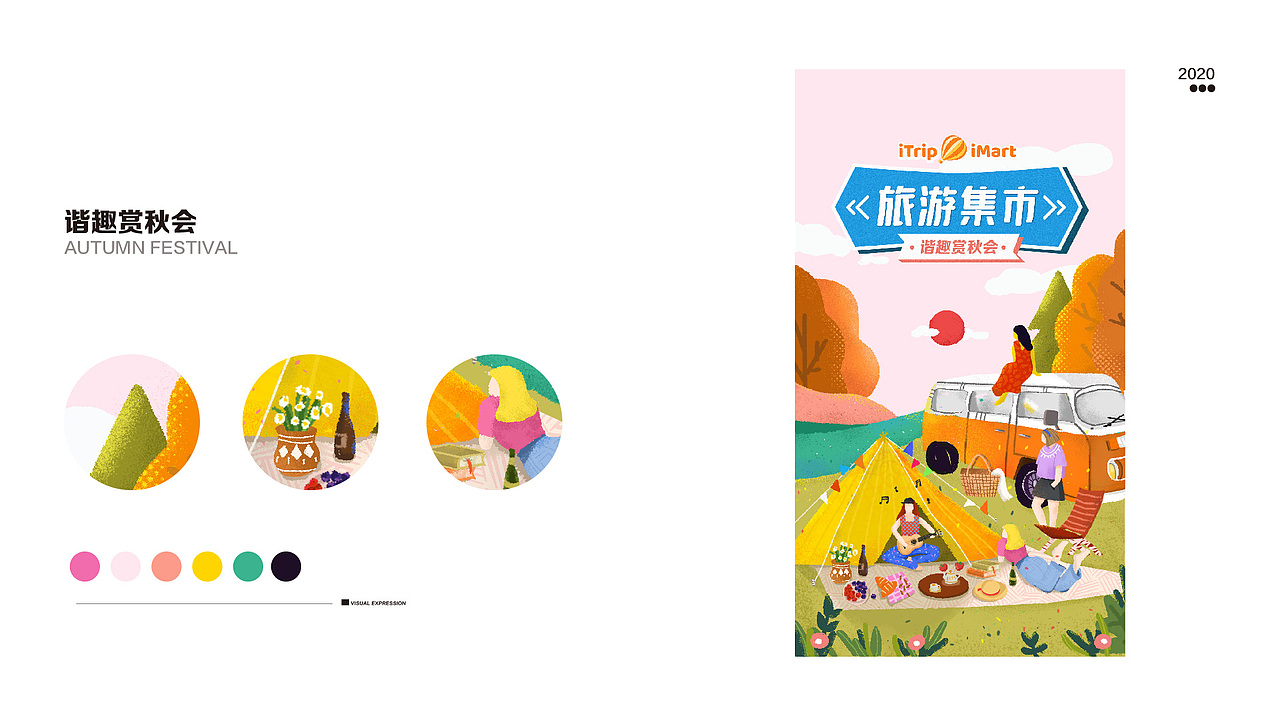 旅游集市 9-11月合集（图ZMjM4NTY2MzMy） - 海报 - 站酷设计师Leleyaa乐乐原创素材 - 站酷ZCOOL