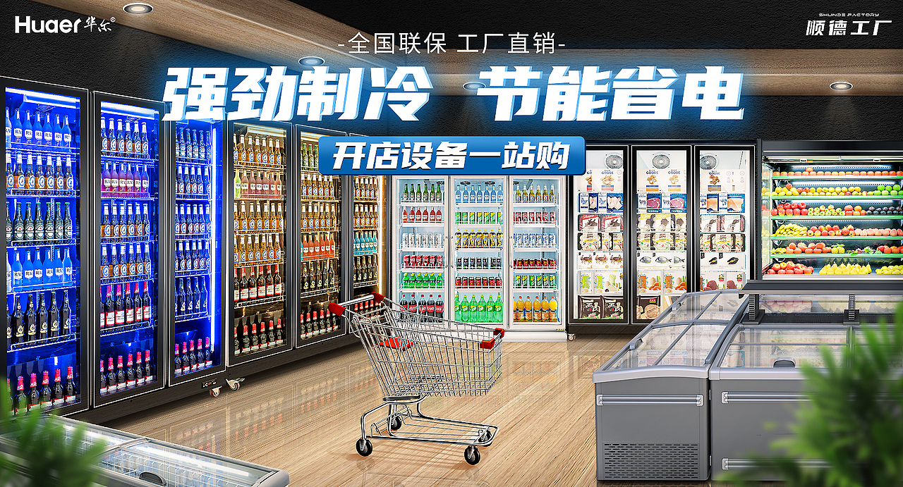 华尔冰柜双12海报（图ZMjM1MTYyNDMy） - 电商 - 站酷设计师Z07695174原创素材 - 站酷ZCOOL