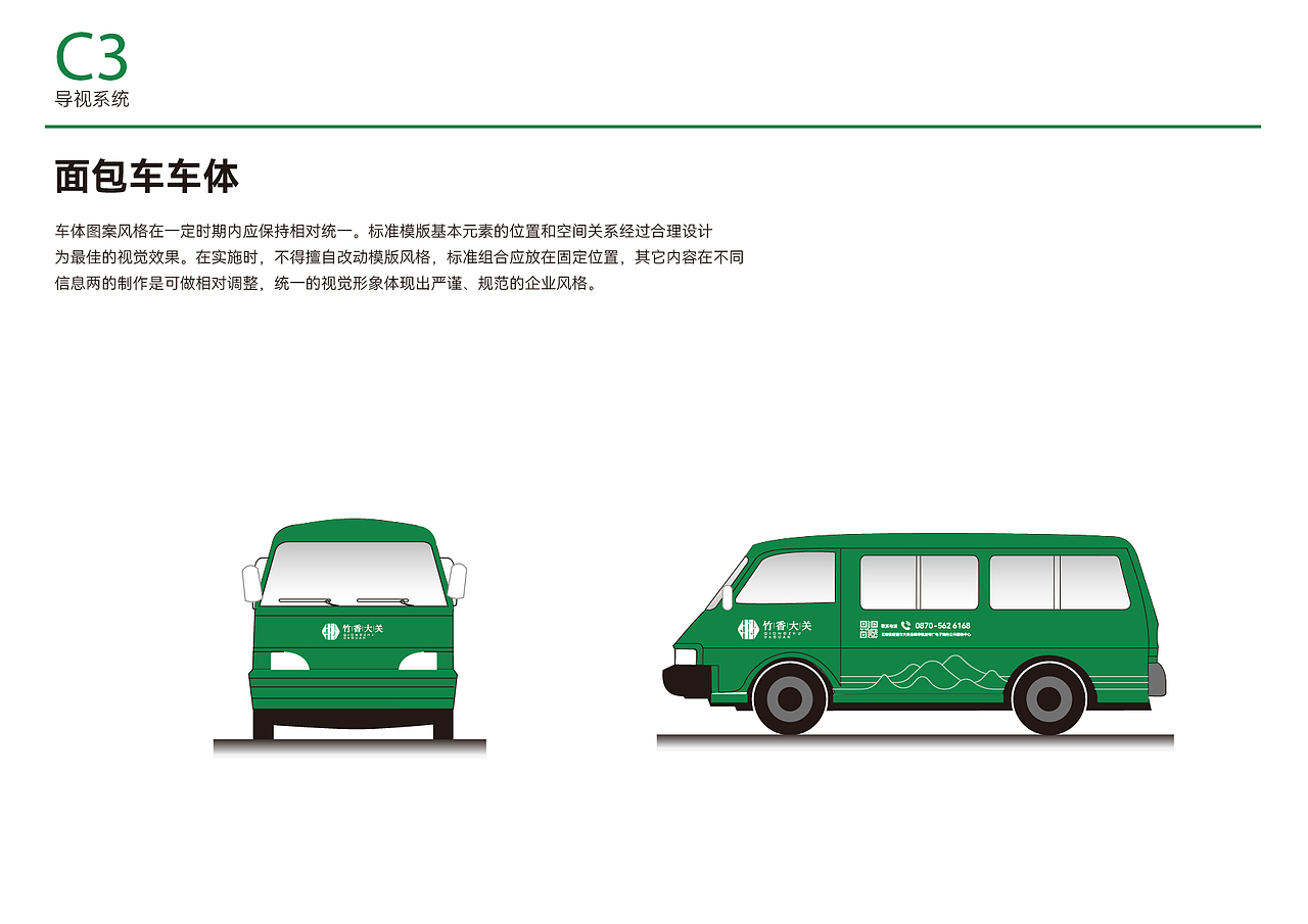 竹乡大关vi（图ZMjcwMzIzNzIw） - 品牌 - 站酷设计师吃完胖七斤原创素材 - 站酷ZCOOL