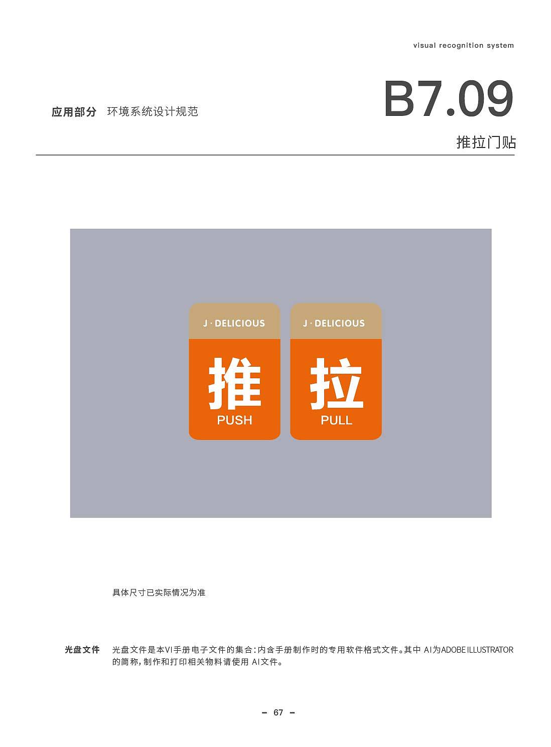 美味基VI手册（图ZMjg3NzE2MTcy） - 品牌 - 站酷设计师有引设计工作室原创素材 - 站酷ZCOOL