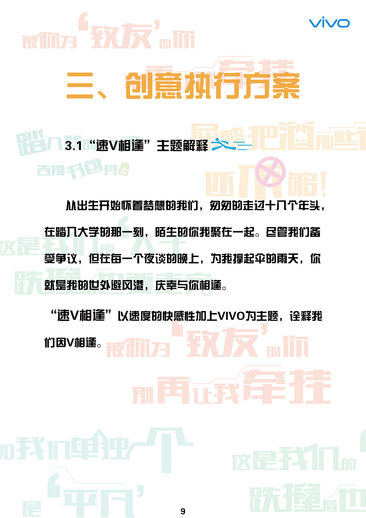 第八届大广赛vivo速v相逢策划案（图ZNzE1MjA3NTY=） - 书籍/画册 - 站酷设计师小晖在设计原创素材 - 站酷ZCOOL