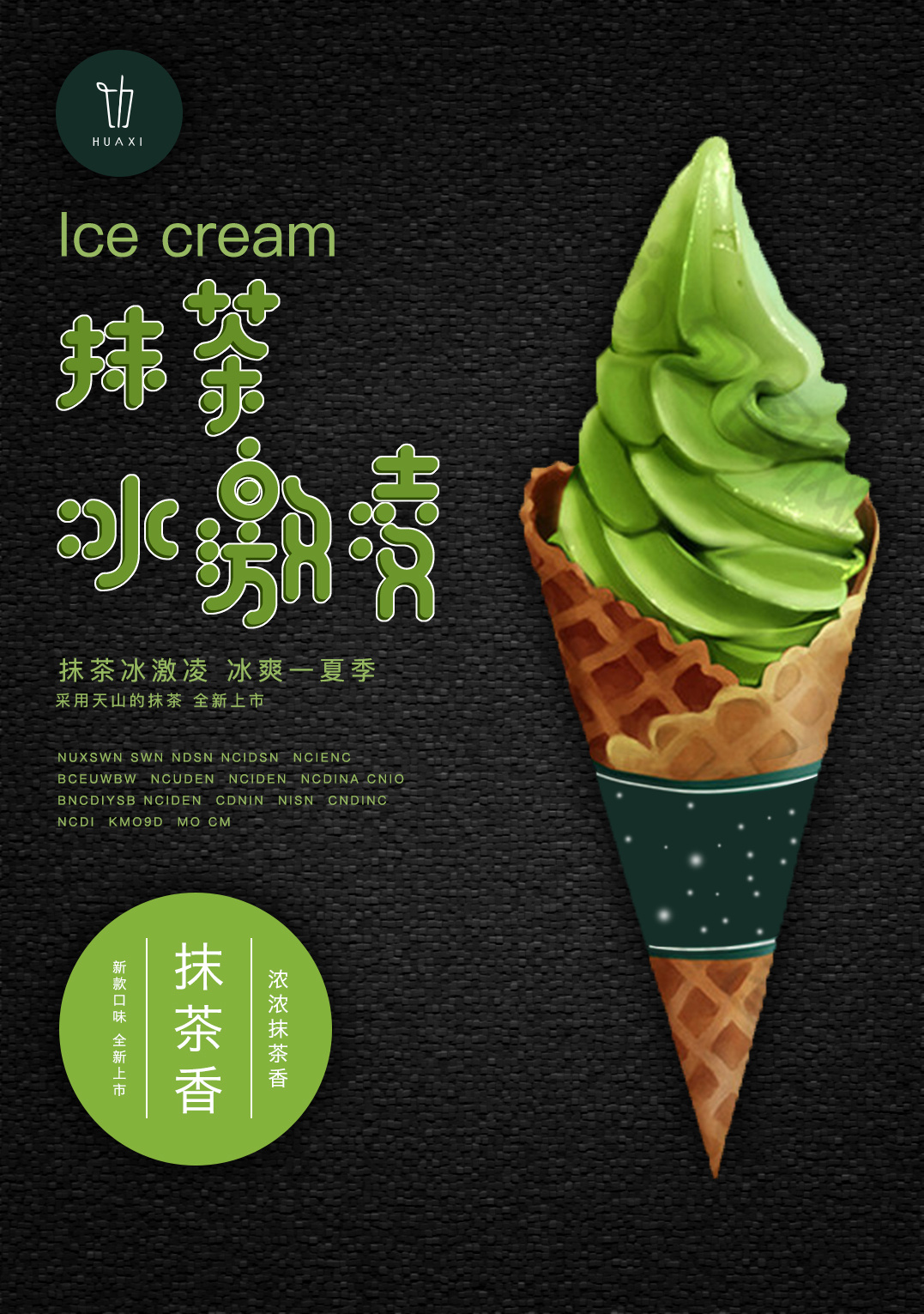 抹茶冰淇淋海报|平面|海报|jinmuer - 原创作品 - 站酷 (ZCOOL)