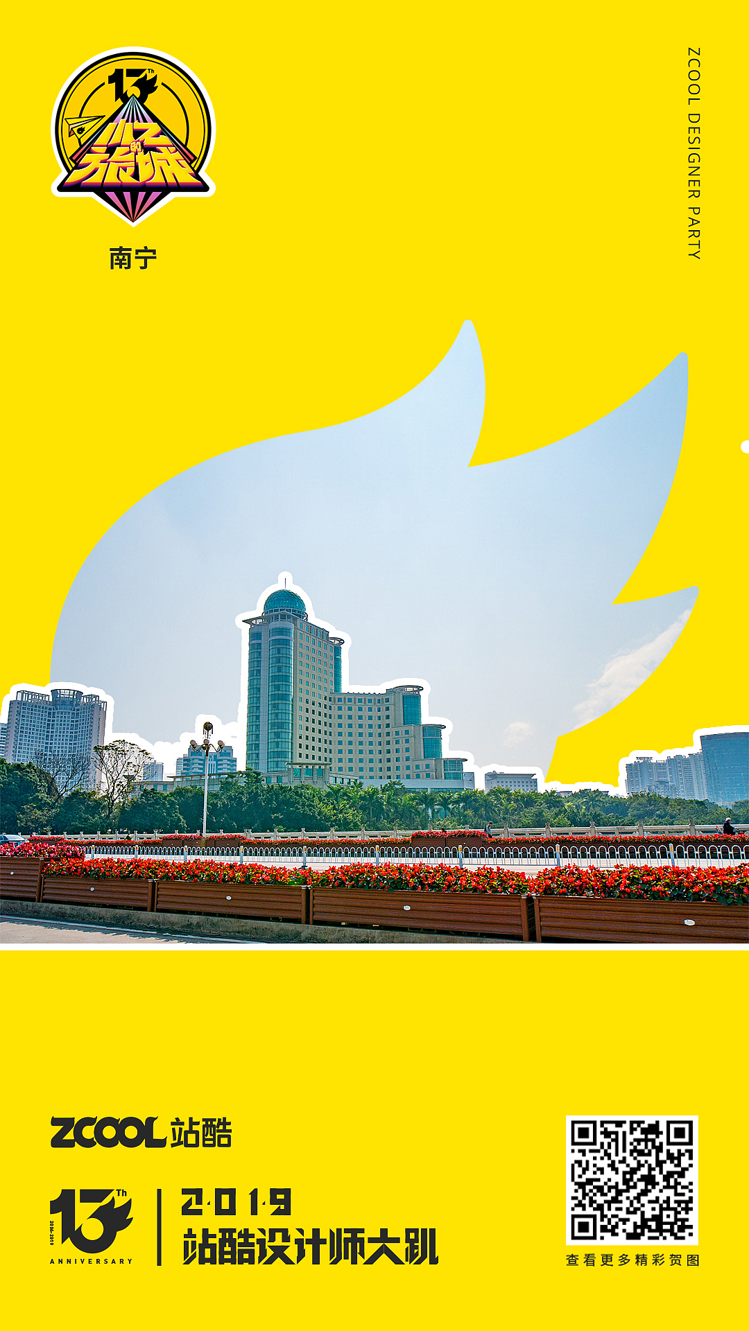 小z旅程-南宁站（图ZMTY1Nzc2ODIw） - 海报 - 站酷设计师Xinrui君原创素材 - 站酷ZCOOL