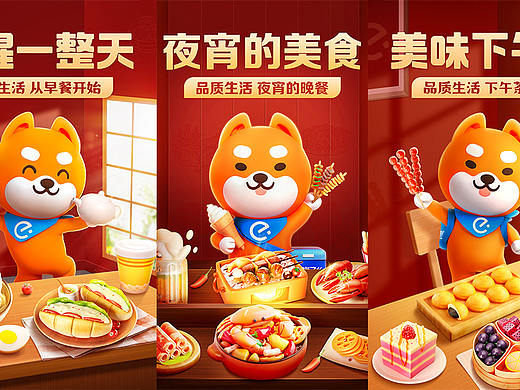 美食合成海报X3