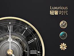 THEME-轻奢时代