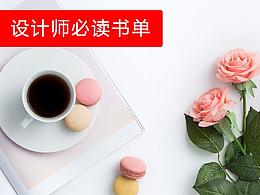 交互設(shè)計(jì)必讀書單