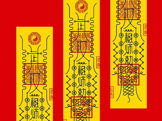 武汉/万病回春符