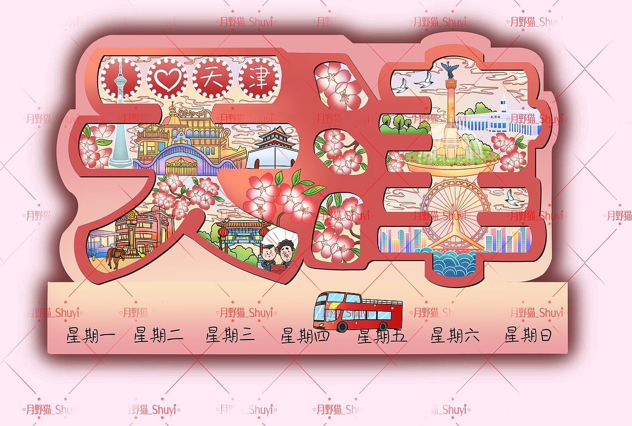 冰箱贴设计（图ZMzc4ODk0MjEy） - 商业插画 - 站酷设计师画渣猫儿原创素材 - 站酷ZCOOL