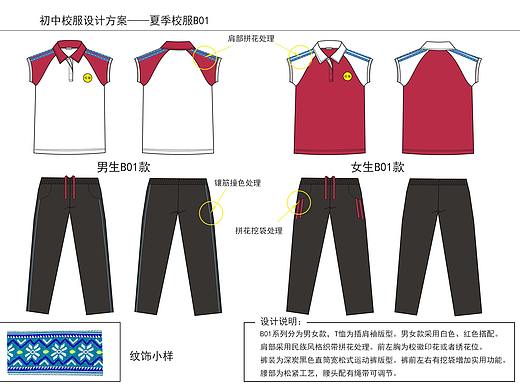 学校校服设计方案