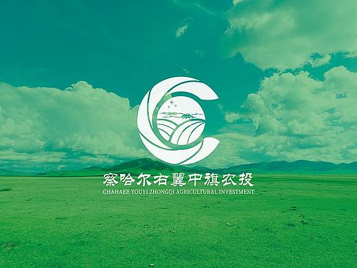 察哈尔右翼中旗农投品牌设计