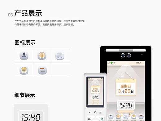 warm系列门禁UI风格界面——居家风格