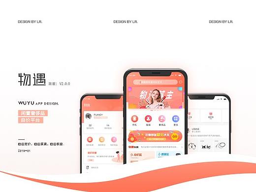 物遇其主—一款购物APP
