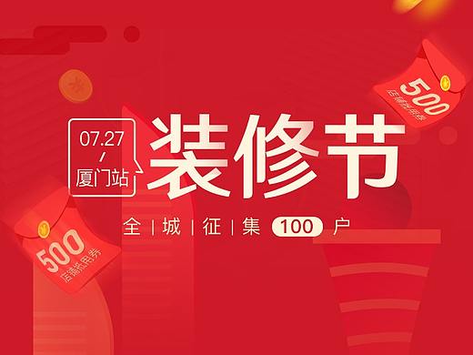装修节落地页