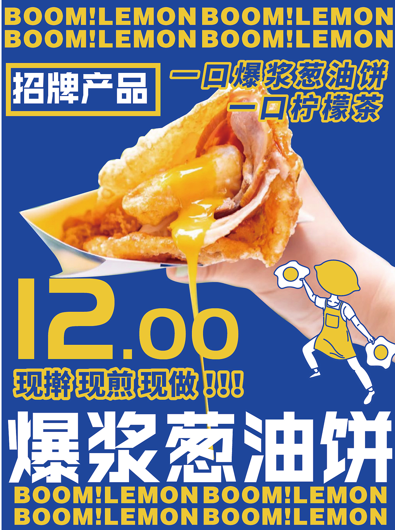 大有作为案例 | 炸蛋柠檬茶ㆍ就是炸（图ZMjMxNDYxODQw） - 品牌 - 站酷设计师大有作为设计原创素材 - 站酷ZCOOL