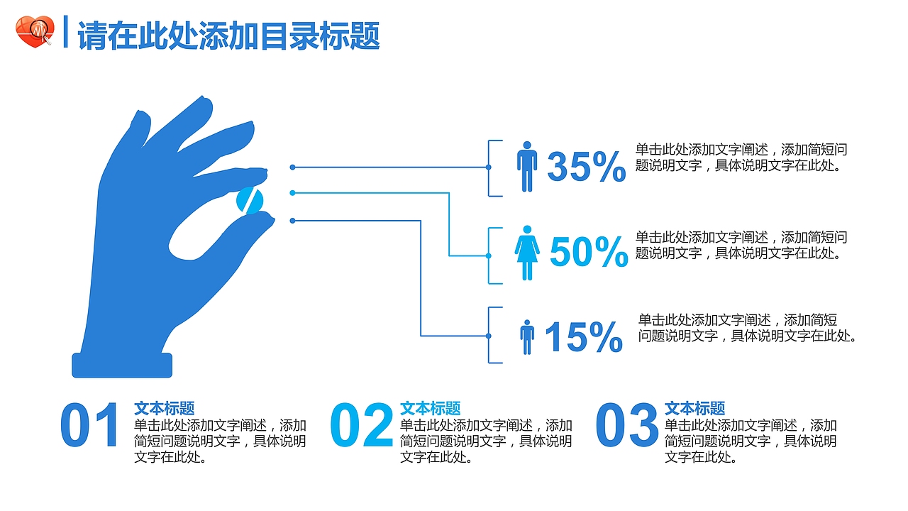 医疗医学专业通用PPT模板