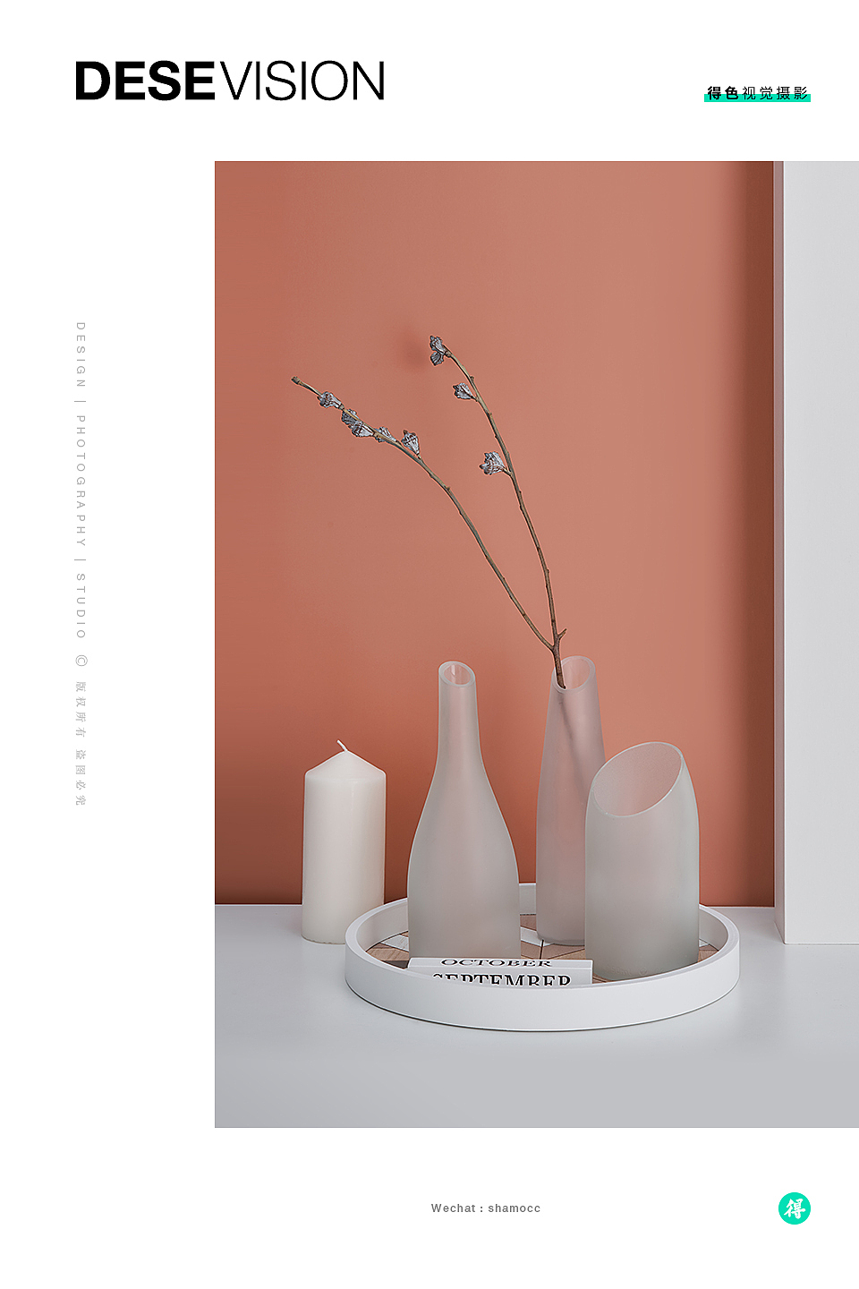 酒瓶的再设计 | 产品摄影 | DESE VISION 得色视觉摄影（图ZMTc2MjA4ODI0） - 产品摄影 - 站酷设计师阿白影像原创素材 - 站酷ZCOOL