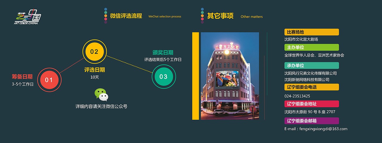 艺彩中国 沈阳站