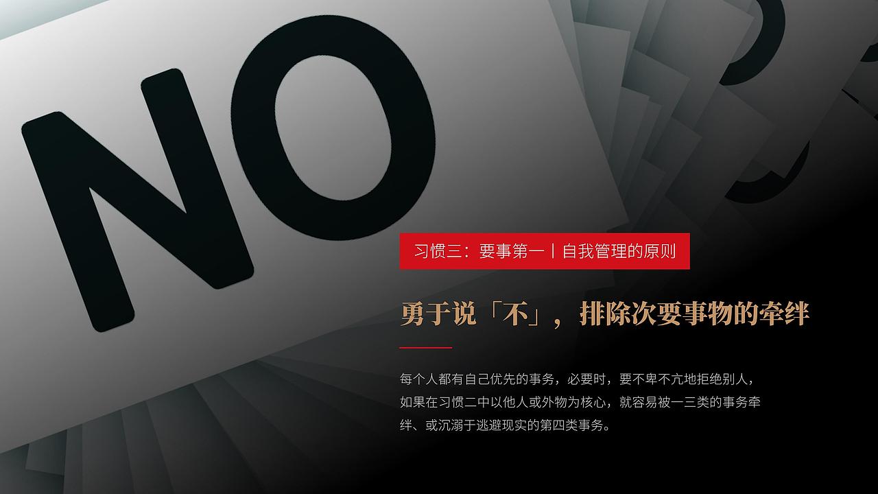 PPT 读书笔记丨高效能人士的七个习惯