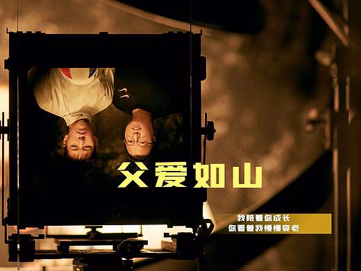 父爱如山