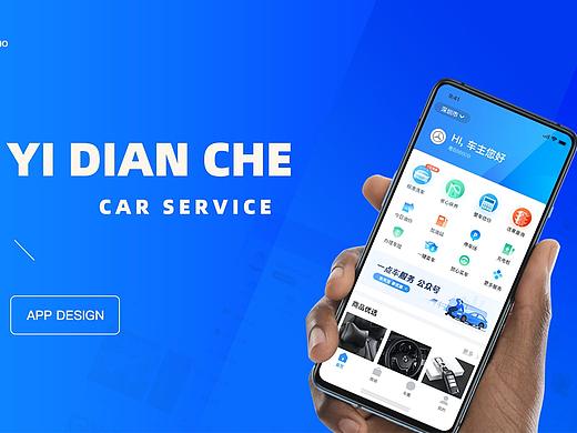 一点车app