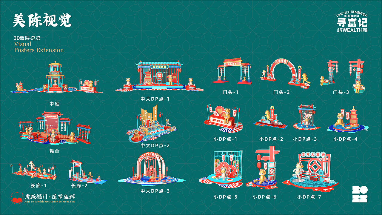 2022新年虎年商场春节商业美陈ip-寻富记