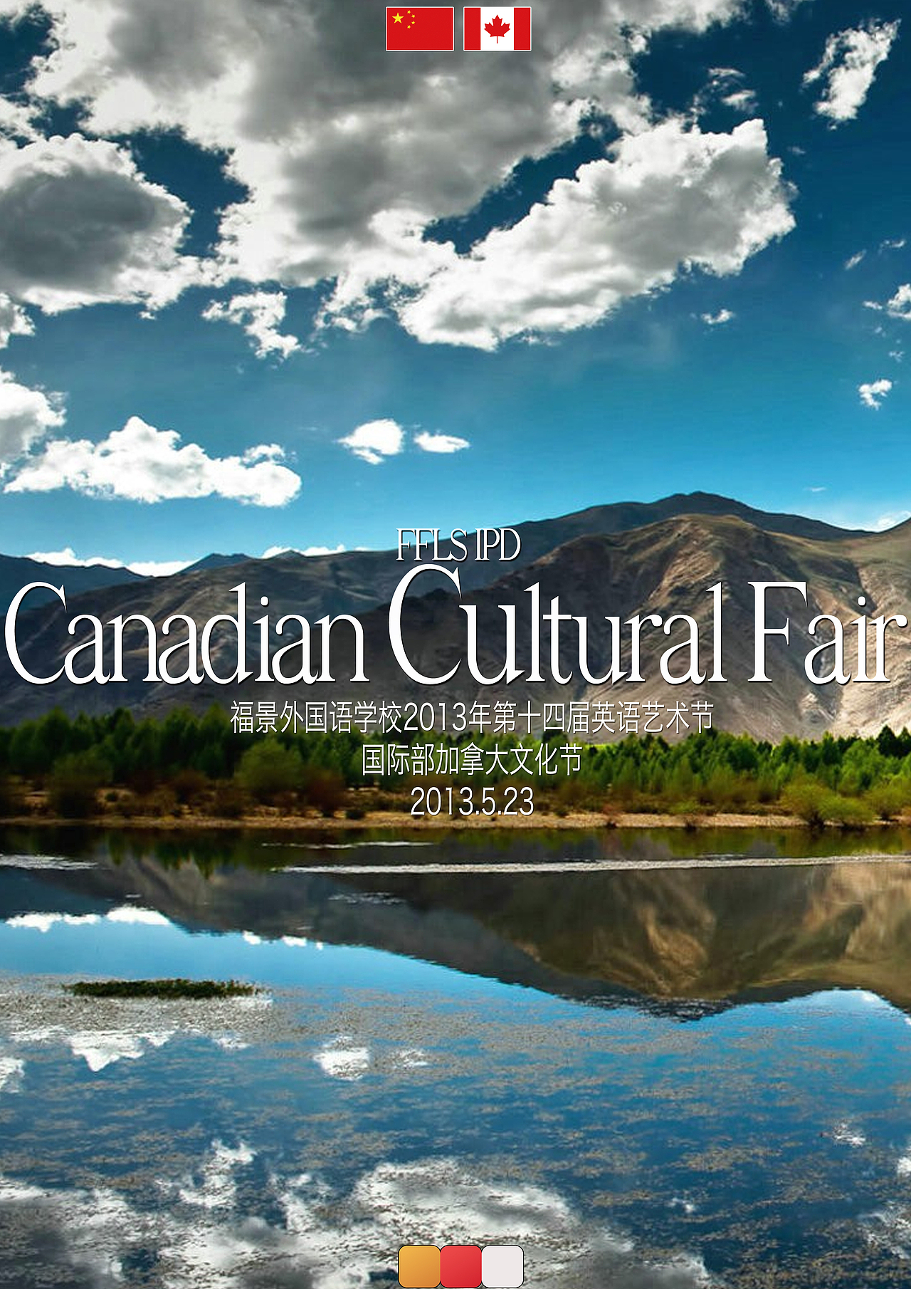 国际学校&nbsp;加拿大文化节宣传海报