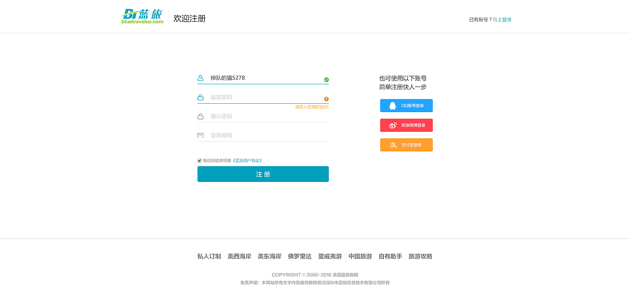 蓝旅旅游官网（图ZNjU3OTUzMjg=） - 电商 - 站酷设计师掉队的猫原创素材 - 站酷ZCOOL