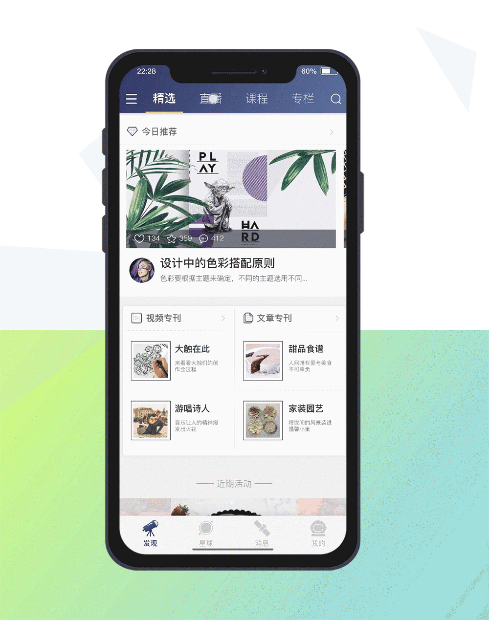 兴趣星球——原创概念APP（图ZMTEwODAyMzY0） - APP界面 - 站酷设计师疯帽子yuyuki原创素材 - 站酷ZCOOL