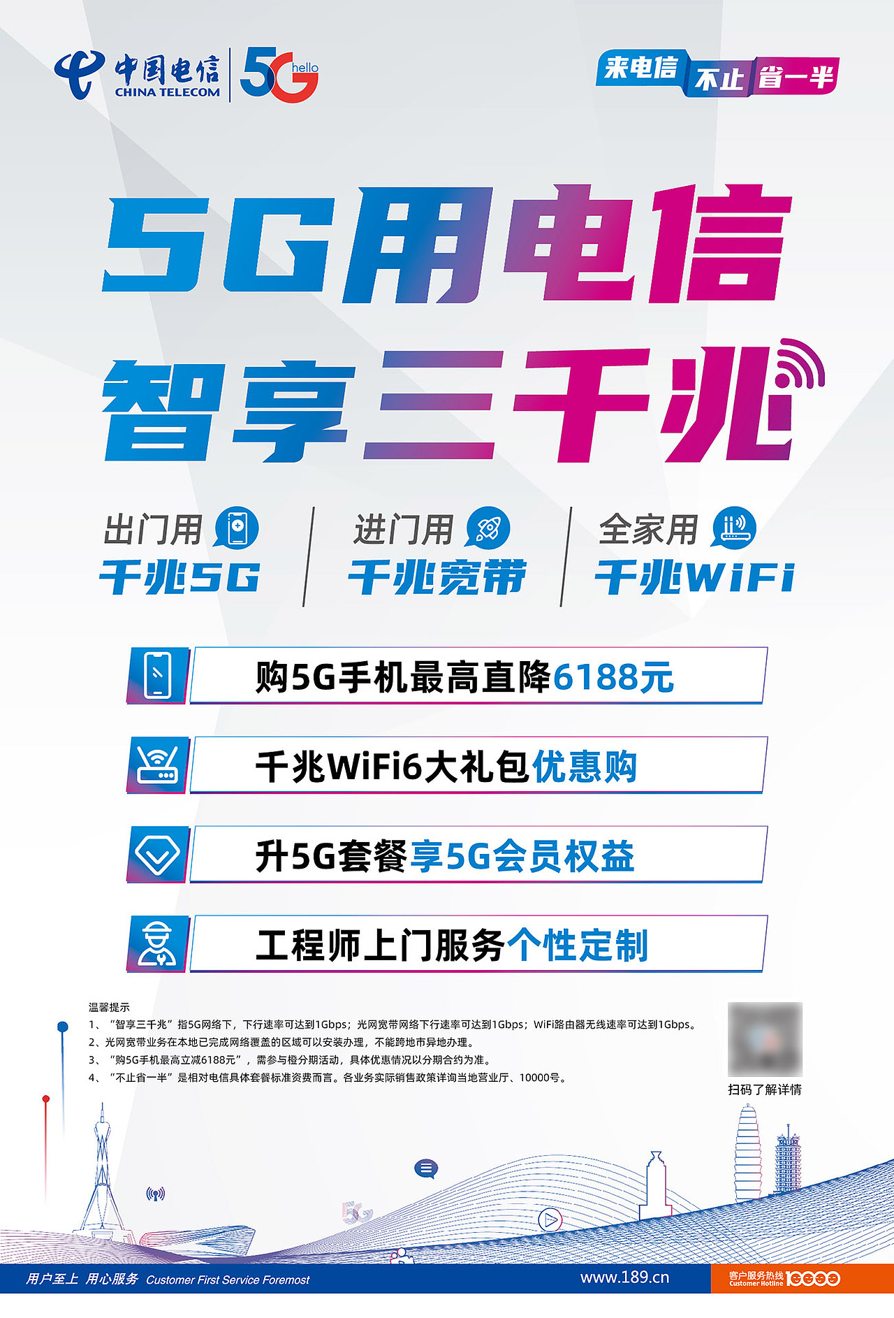 电信三千兆宣传主画面