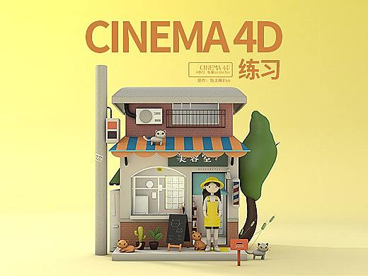 c4d练习
