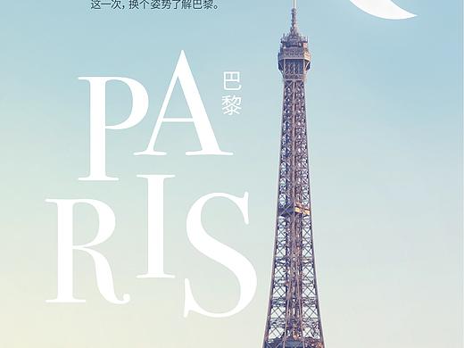 慕思法国之旅海报设计