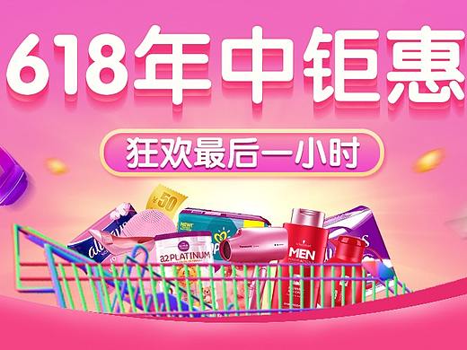 618年中钜惠banner