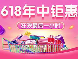 618年中鉅惠banner