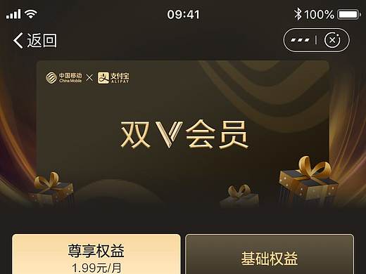 支付宝-移动特权-退会员页