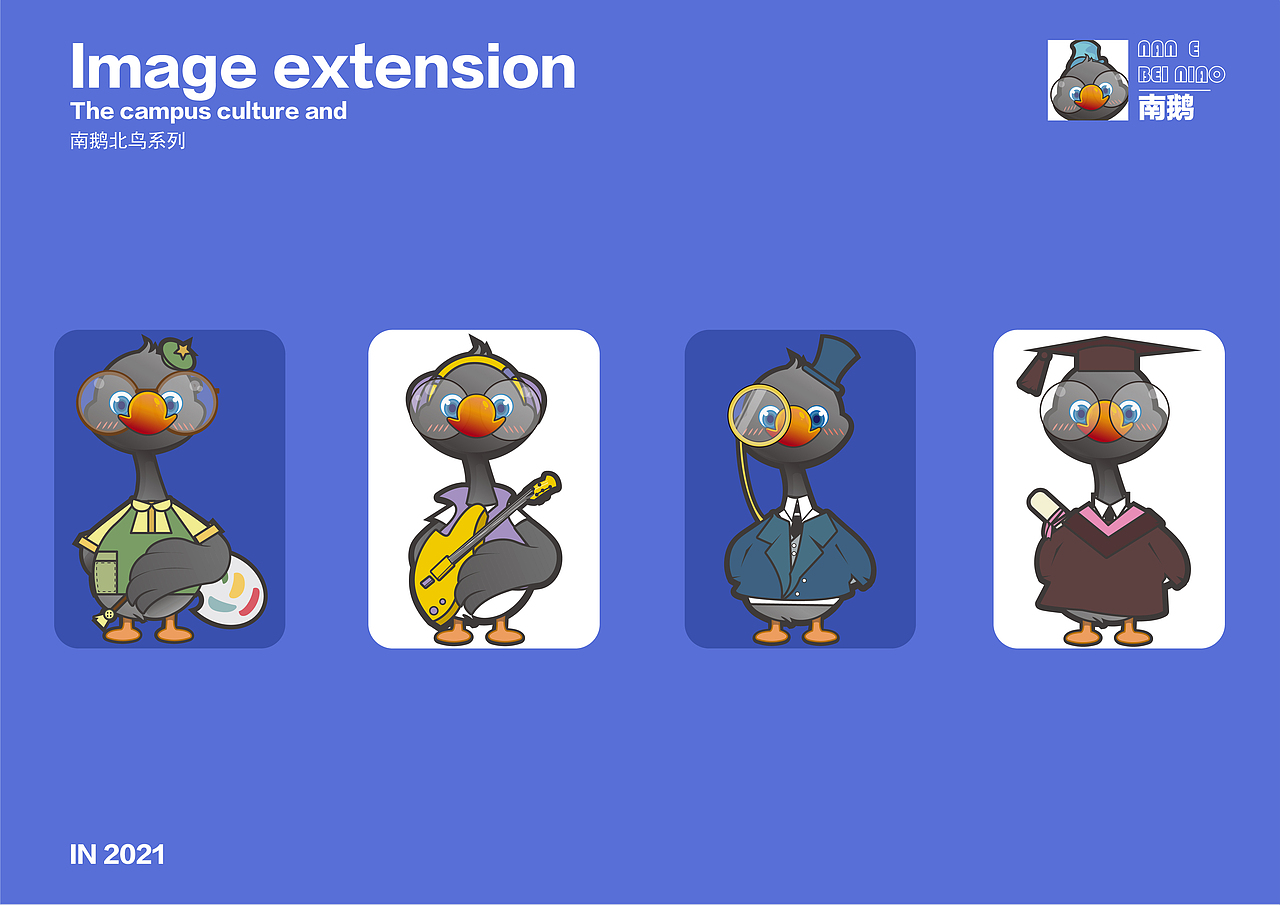 南鹅北鸟校园文创IP形象设计（图ZMjY0ODE3NDky） - IP形象 - 站酷设计师招财进宝小白护院原创素材 - 站酷ZCOOL