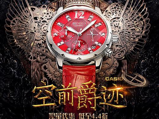 卡西欧手表唯品会专题-空前爵迹（个人主页-ZMjQ5OTQyODQ=） - 电商 - 站酷设计师hanaran原创素材 - 站酷ZCOOL