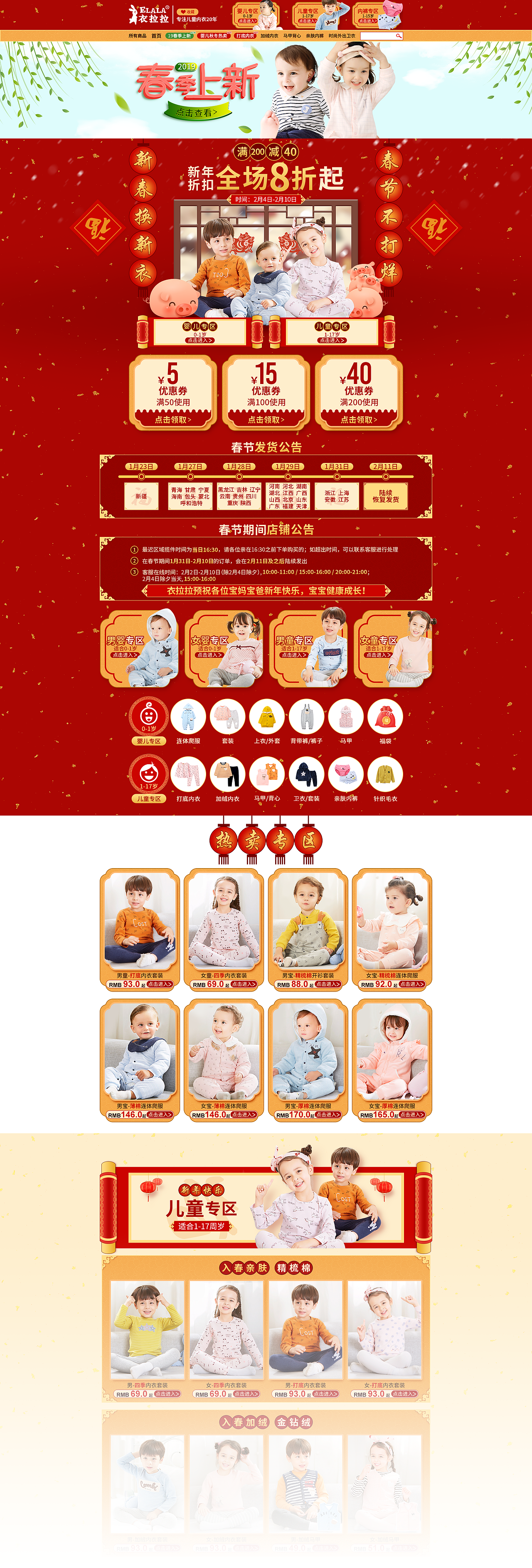 19春节页面-衣拉拉旗舰店