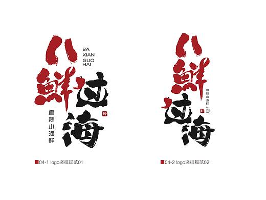 两套小海鲜LOGO及包装设计