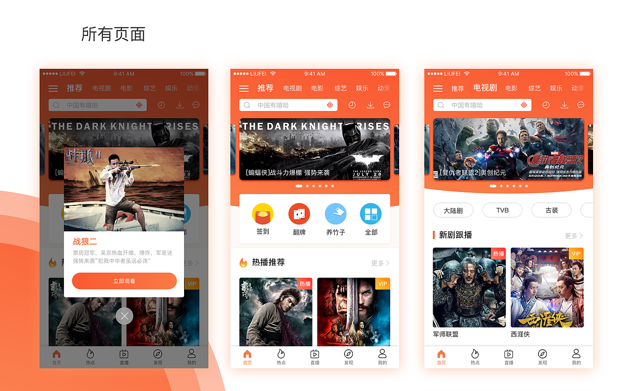 咪咕爱看，比赛作品（图ZOTY0MDg0ODg=） - APP界面 - 站酷设计师设计米虫原创素材 - 站酷ZCOOL