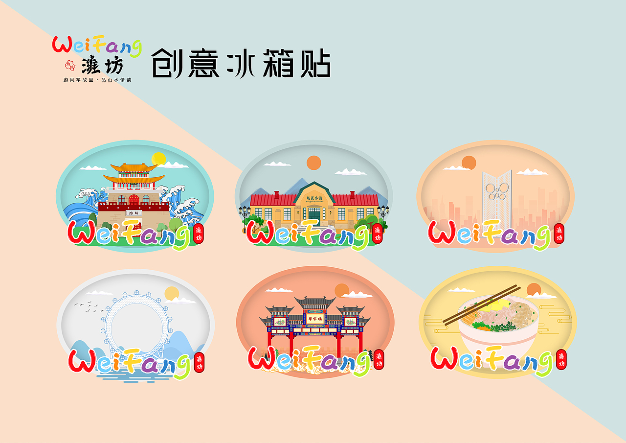 潍坊城市插画及文创产品设计（图ZMTYyMzUzNDgw） - 商业插画 - 站酷设计师金豆文化艺术馆原创素材 - 站酷ZCOOL