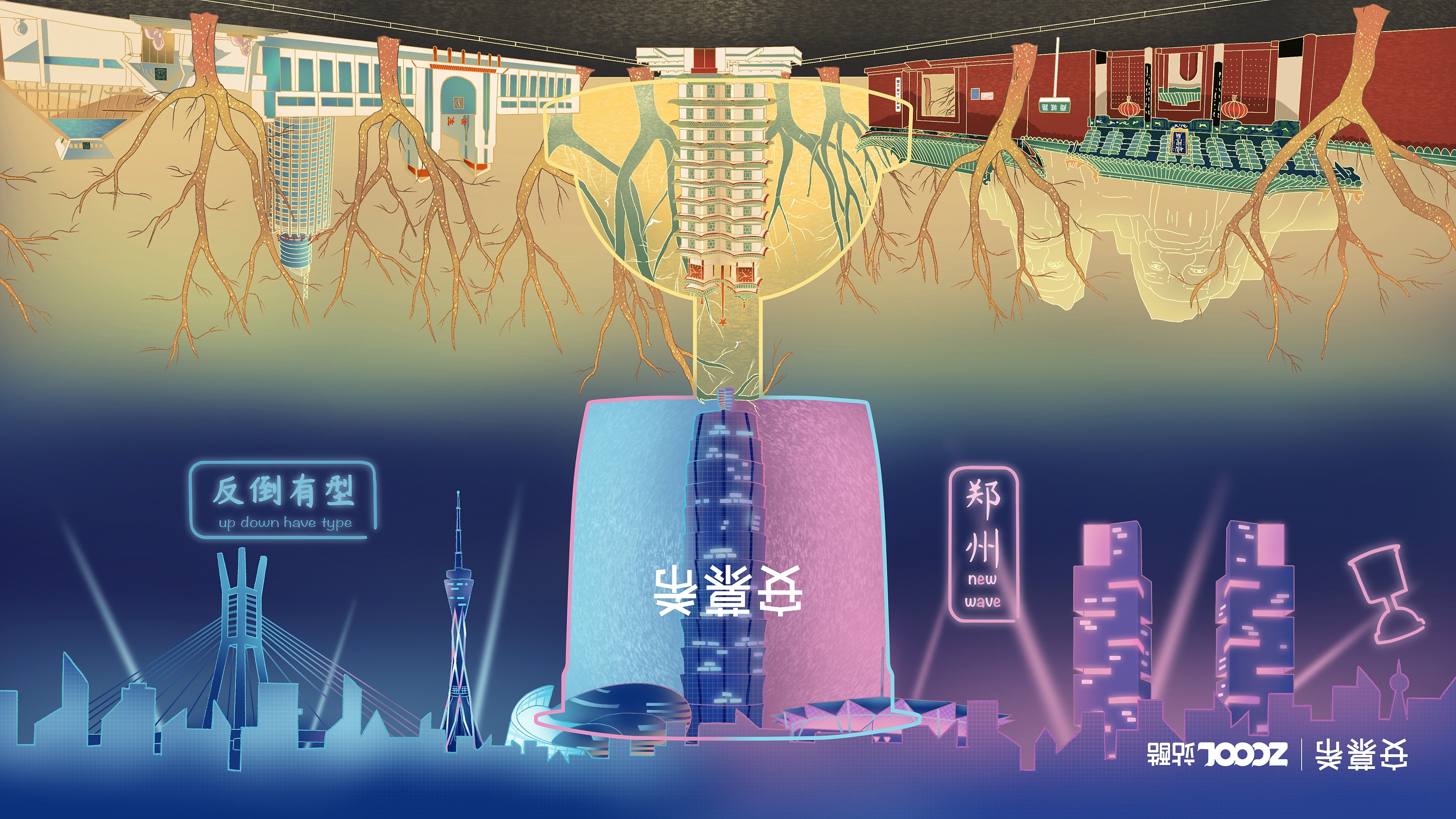 反倒有型-郑州new wave!|平面|海报|白苎 - 原创作品 - 站酷 (zcool)