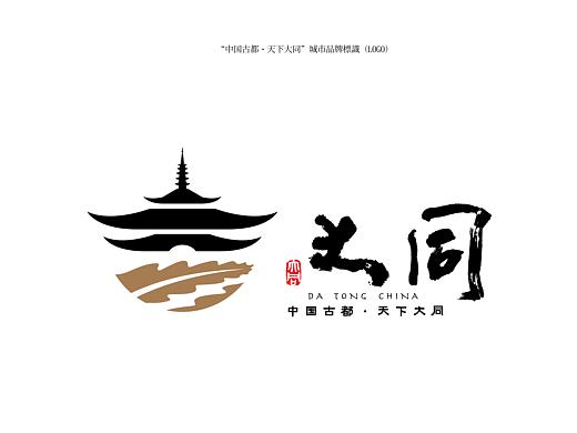 “中国古都·天下大同”城市品牌标识（LOGO）